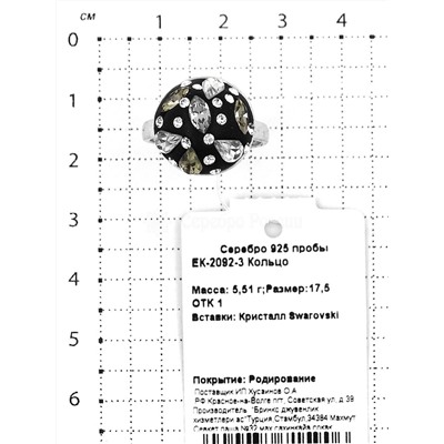 Кольцо из серебра с кристаллами Swarovski родированное 925 пробы ЕК-2092-3