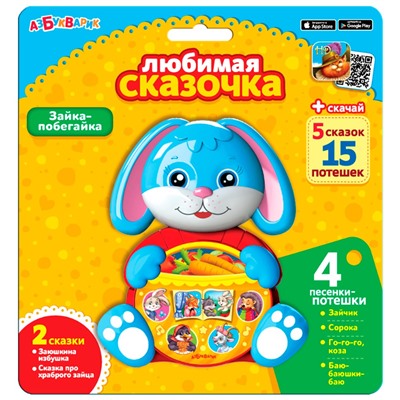 Любимая сказочка Зайка-побегайка 4680019282428 в Самаре