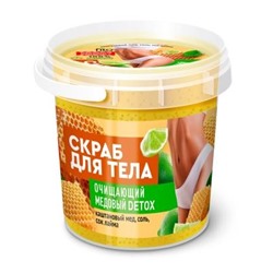 ФК "НР Organic"/7360/ Скраб для тела Очищающий Медовый Detox  (банка-155мл).12