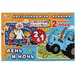 327323 День и ночь. Настольная игра-ходилка 2 в 1. Синий Трактор. 330х216х27 мм. Умные игры.