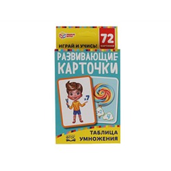 323246 Таблица умножения. Развивающие карточки. 36 карточек. 93х130х22 мм. Умные игры в кор.40шт