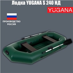 Лодка YUGANA S 240 НД, надувное дно, цвет олива