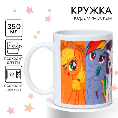 Кружка сублимация, 350 мл "Пони", My Little Pony