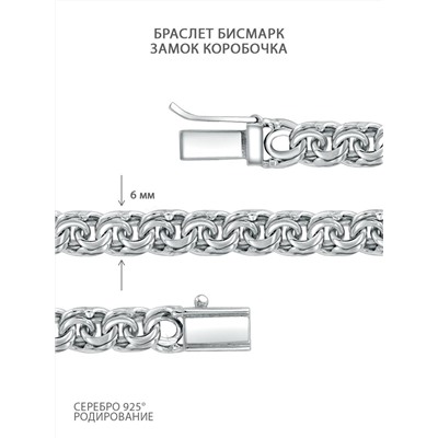 Браслет из серебра родированный - Бисмарк, 19 см 925 пробы БРБ11019р