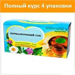 Чай/напиток  №02 курс 4 шт.(для нормализации сна)