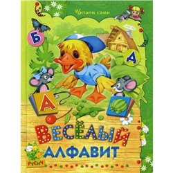 Веселый алфавит. Стихи. Агинская Е.Н.