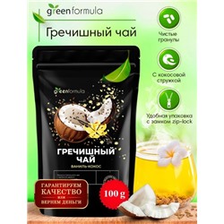 GreenFormula Гречишный чай Ваниль-кокос 100 гр