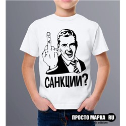 Детская Футболка Санкции