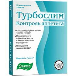 Эвалар ТУРБОСЛИМ КОНТРОЛЬ АППЕТИТА N20 ЖЕВ ТАБЛ