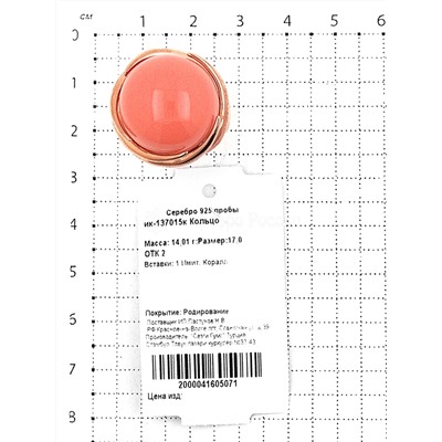 Кольцо из золочёного серебра с имит.кораллом 925 пробы ик-137015к