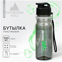 Бутылка для воды «Без препятствий», 500 мл