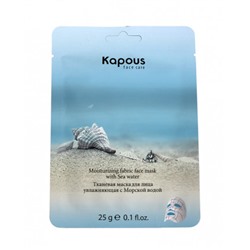 Kapous тканевая маска для лица увлажняющая с морской водой 25 гр