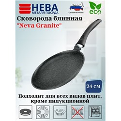 Сковорода блинная 24 «Neva Granite» NG6224