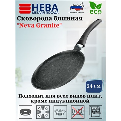 Сковорода блинная 24 «Neva Granite» NG6224