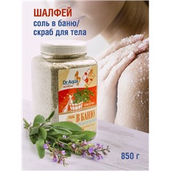 Соляной скраб для тела Dr. Aqua шалфей 850гр