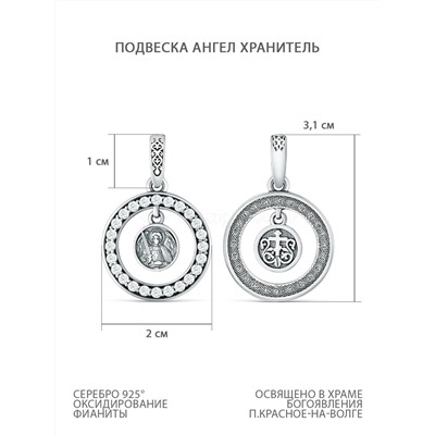 Подвеска из чернёного серебра с фианитами - Ангел хранитель 925 пробы 3-620ч
