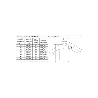 Свитер  Полесье артикул С3571-20 0С2128-Д43 170,176 ангора
