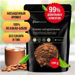 GreenFormula Какао порошок натуральное 100 гр