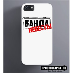 Чехол на iPhone с надписью Банда Невесты