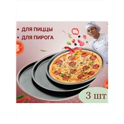 Набор форм для пиццы