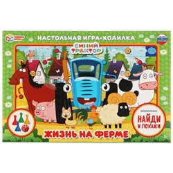 Игра Умка Синий трактор.Жизнь на ферме.Игра-ходилка-виммельбух 4680107941671 в Самаре