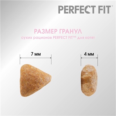 Сухой корм Perfect Fit для котят, курица, 650 г