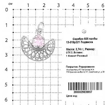 Подвеска из серебра с розовым фианитом родированная 925 пробы 13-019р221