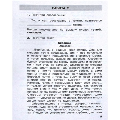 Тренажер. ФГОС. Формирование навыков смыслового чтения на уроках литературного чтения 2 класс. Мишакина Т. Л.