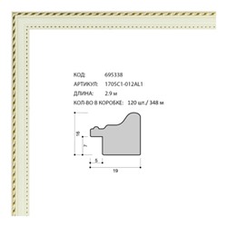 Багет пластиковый 19х16 1705C1-012AL1 /уп 348м/